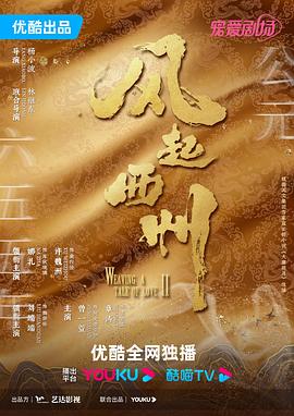 吴承恩与西游记电视剧
