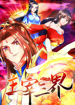 第16话想放进来的话就努力吧